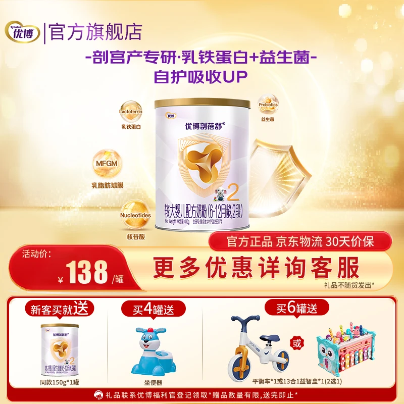 优博剖蓓舒2段较大婴儿配方奶粉（6-12月龄）400G罐装