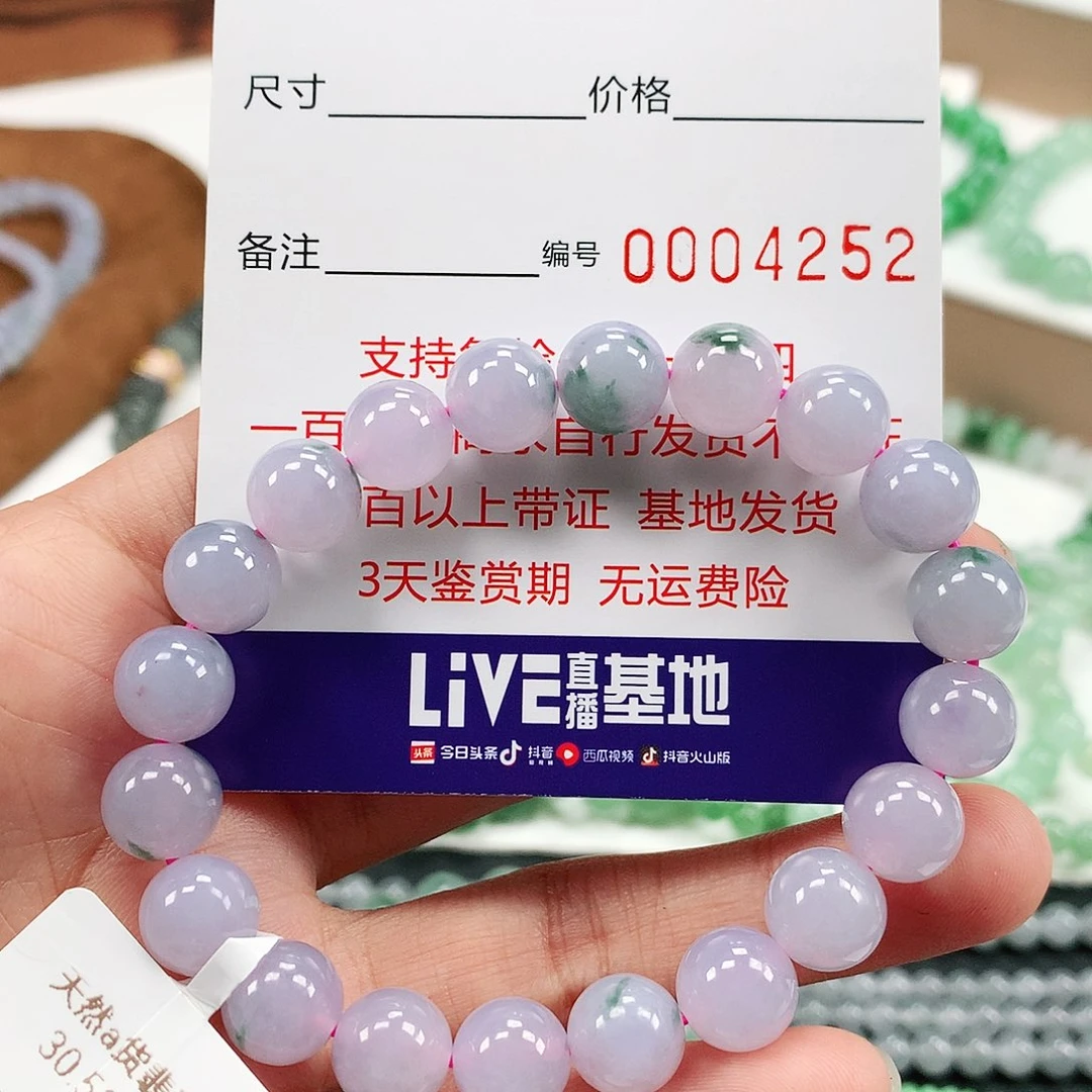 未镶嵌手链翡翠卡9.7 。4252