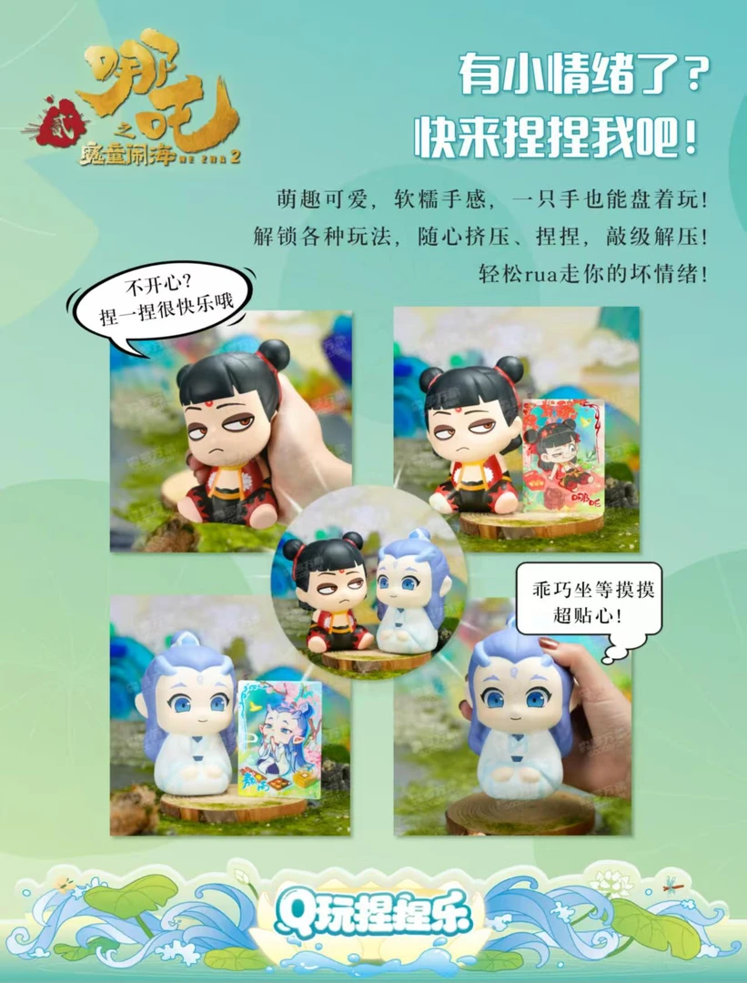 《哪吒2之魔童闹海》正版授权Q玩捏捏乐