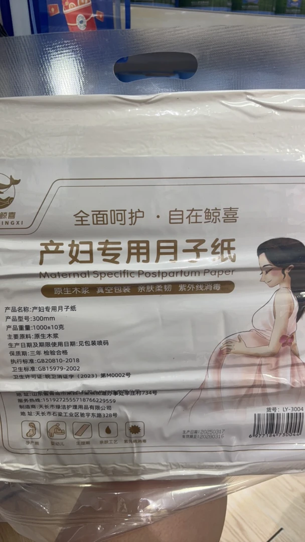 产妇专用月子纸，原生木浆纸