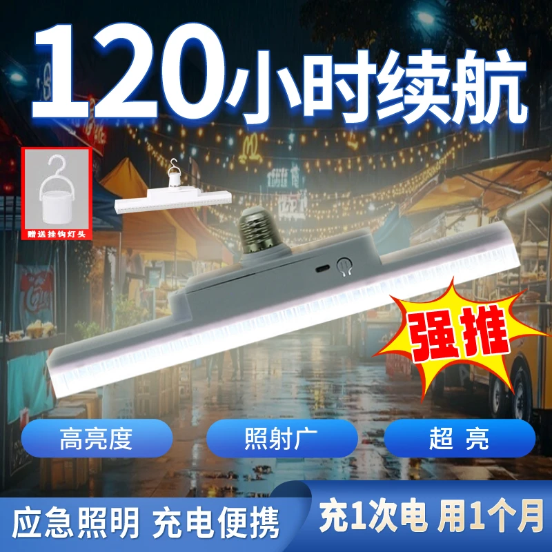 新款爆亮充电应急户外家用220V聚光LED光源长续航户外露营摆摊