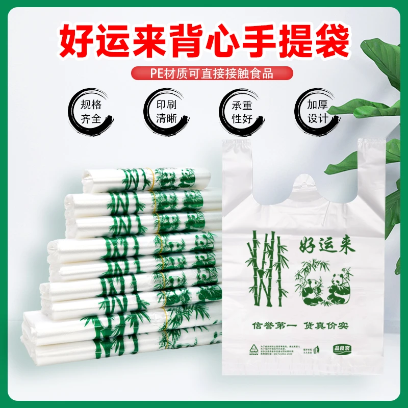 加厚绿色好运来塑料打包袋购物袋手提塑料袋食品袋方便背心袋批发