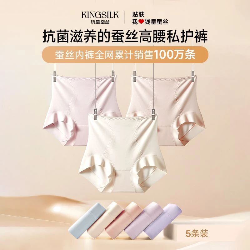 钱皇蚕丝高腰私护裤 柔|| por 40（5条装）抗菌收腹提臀塑性内裤