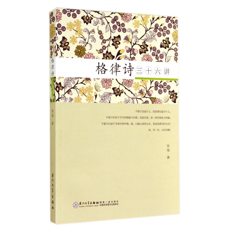 【博库】格律诗三十六讲 正版书籍