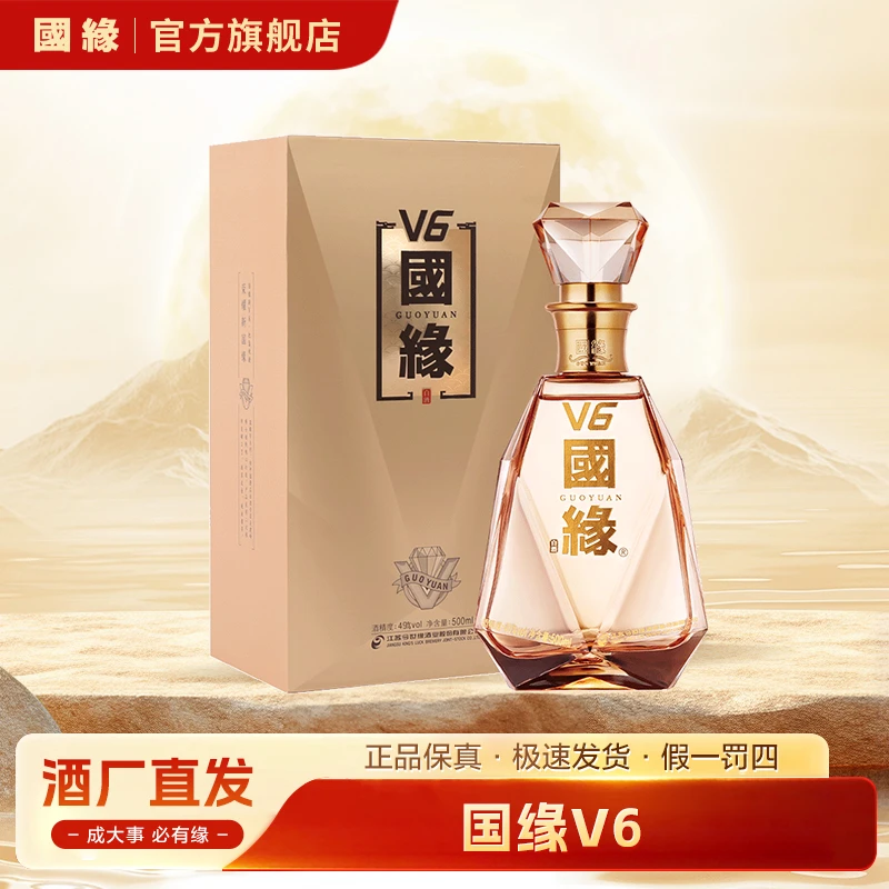 国缘V6浓香型白酒送礼商务宴请收藏今世缘高端纯粮酒49度500ml