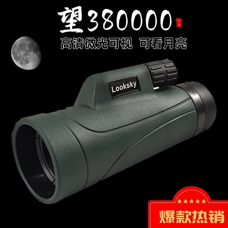单筒望远镜观鸟观月观星空微光望远镜高清高倍（军绿色送收纳包）