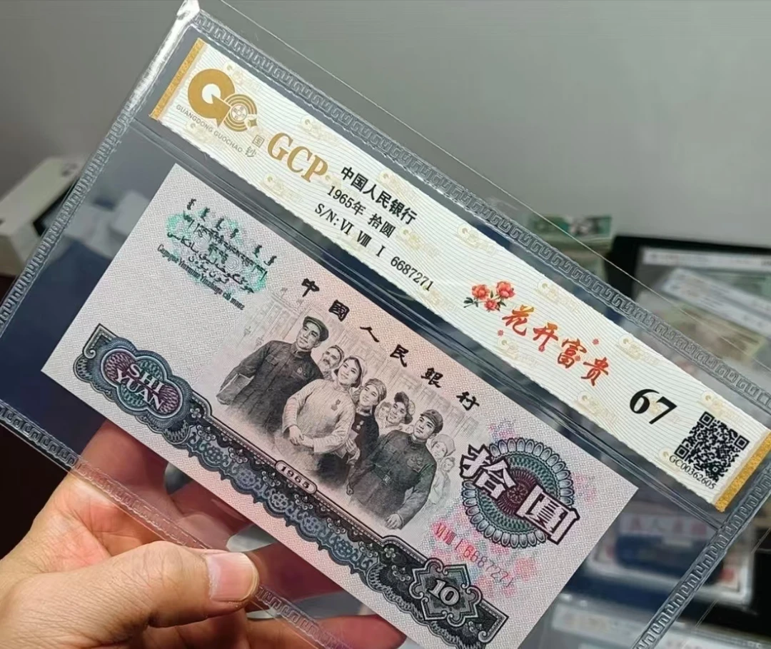 第三版退市纪念币 壹角到拾元六连体 B409