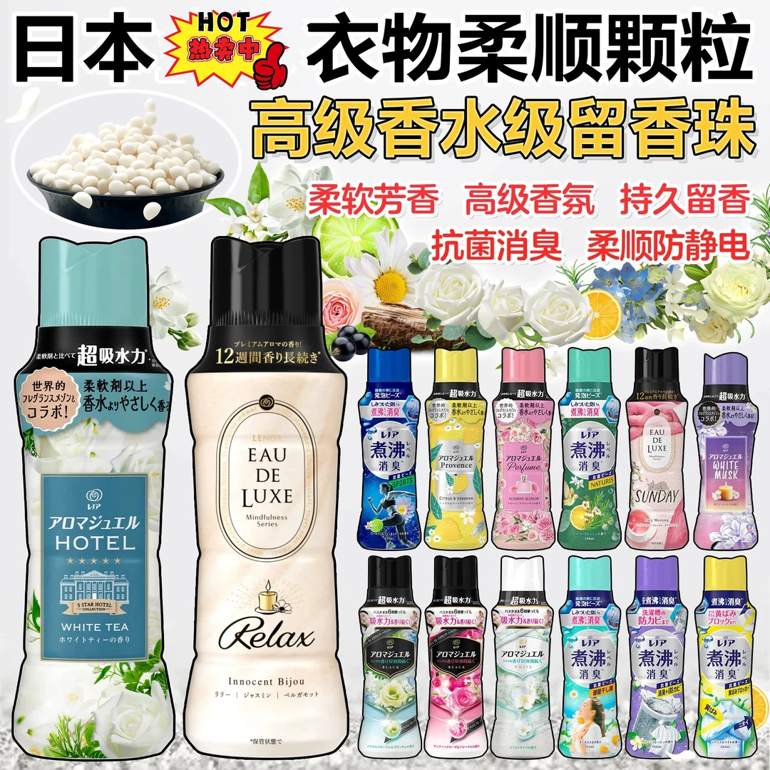 日本进口happiness芳香剂衣物高级精油留香珠固体颗粒香水柔顺剂