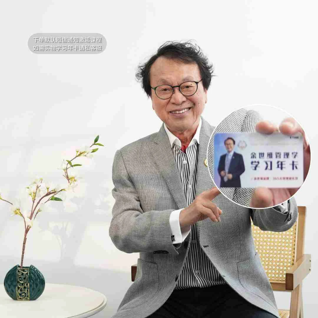 余世维管理学股权架构企业培训25新录赢在执行有效沟通职场视频课