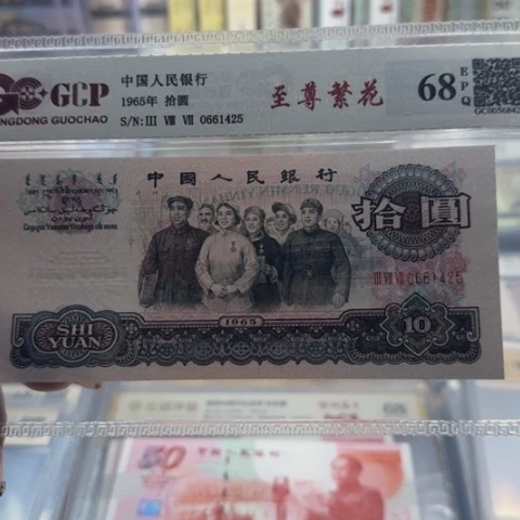 三版十元繁华一张3102