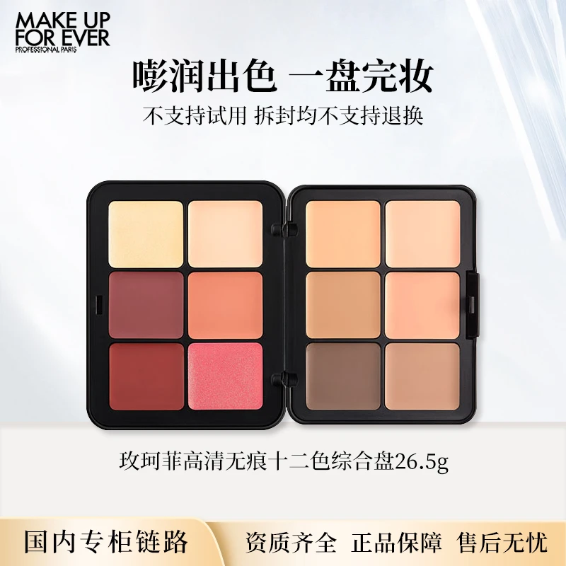 玫珂菲高清无痕十二色综合盘 26.5g 专柜版正装