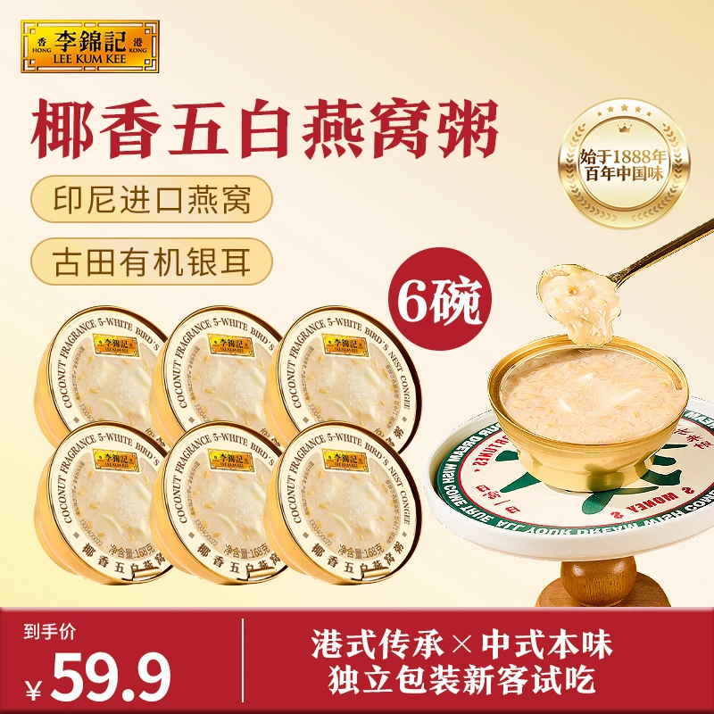 李锦记椰香五白燕窝粥礼盒营养丰富免煮代餐速食早餐粥适合孕妇