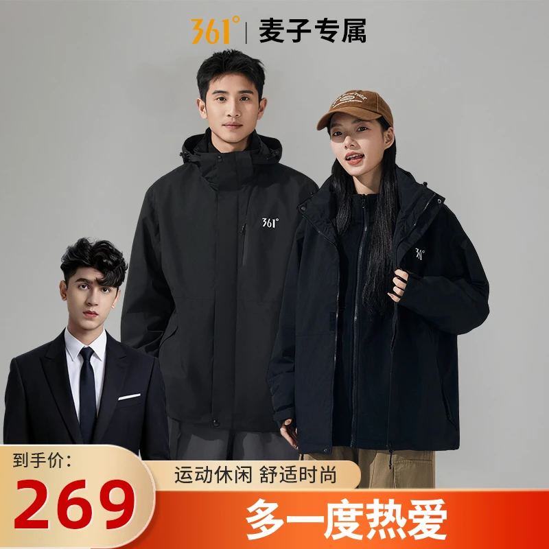 【麦子专属】361° 情侣运动舒适保暖绒里三合一风衣外套4745