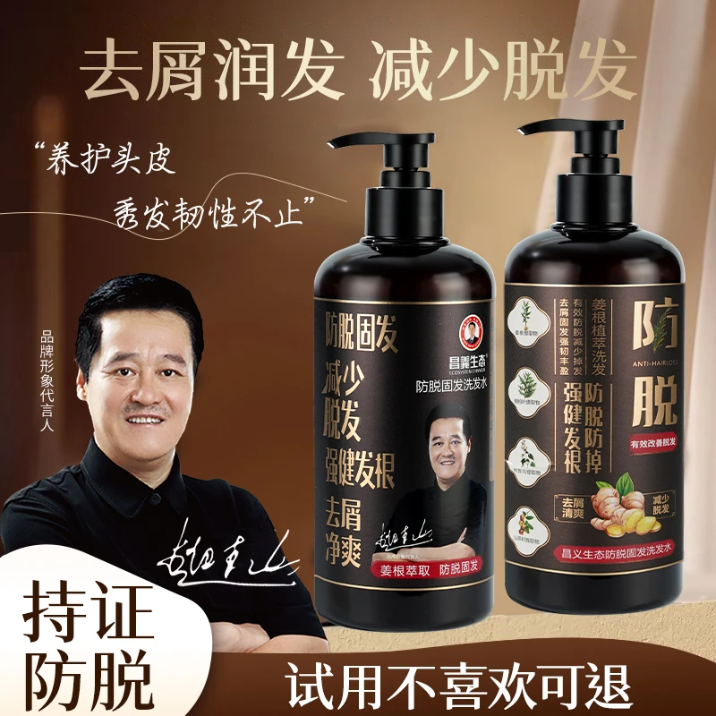 【试用不喜欢可退】持证防脱生姜防脱固发洗发水去屑清洁润发蓬松