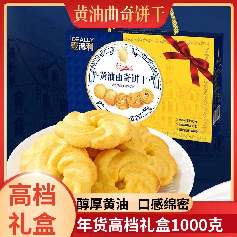 黄油曲奇高档包装送礼年货曲奇饼干礼盒酥性零食解馋小吃