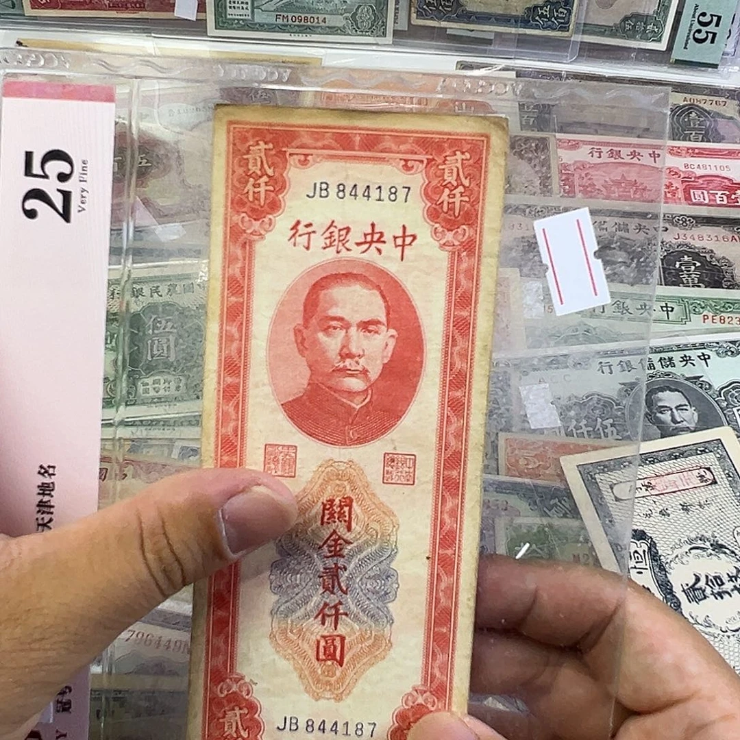 退市老纸币品相如图