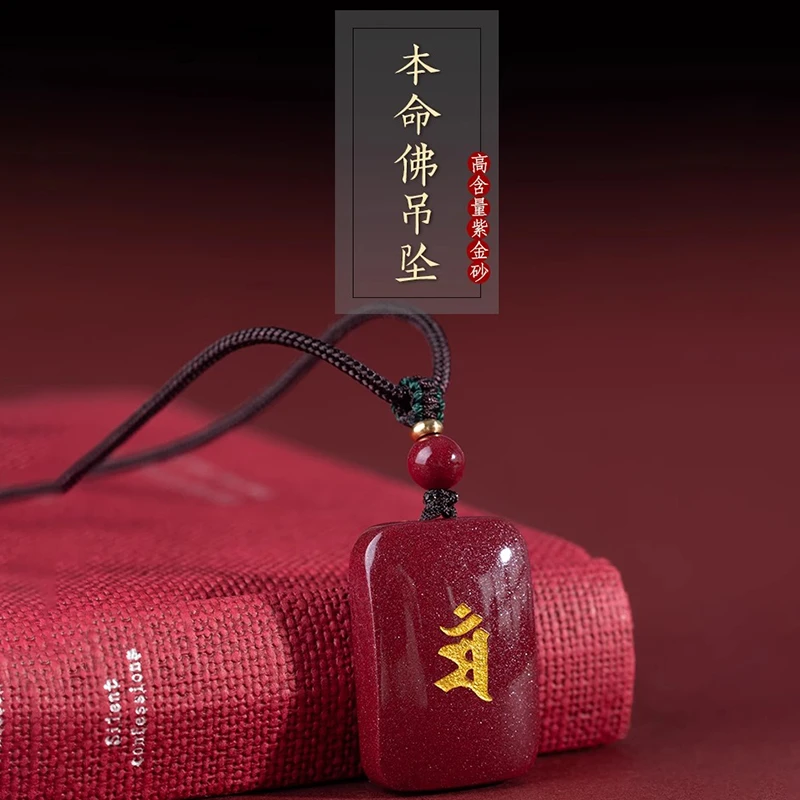 天然辰砂朱砂本命佛吊坠生肖八大守护神项链属蛇本命年挂件无事牌