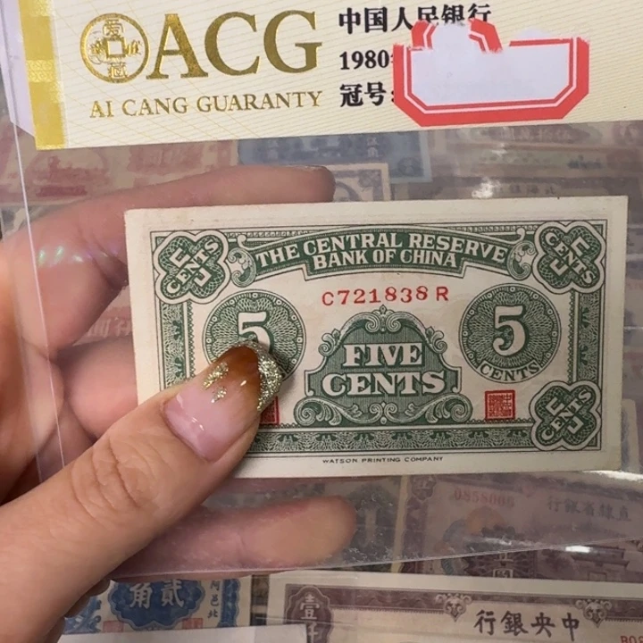 源***语纸721838 面值5分