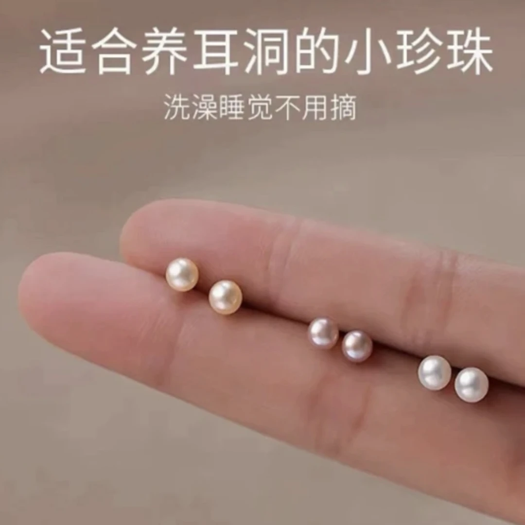 5-6mm天然淡水真珍珠耳钉养耳洞小钉福利两对