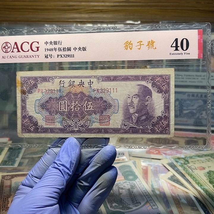 中央银行五十元一张