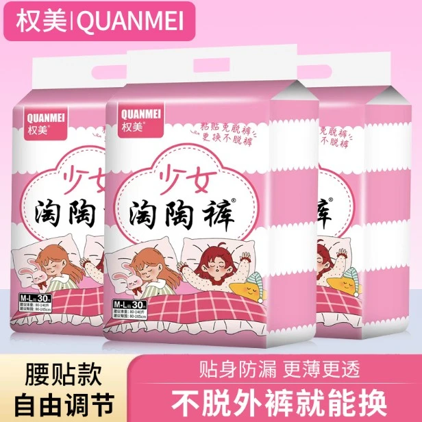 【免脱裤】冬季加厚早安裤生理期专用撕拉日夜用卫生巾魔术贴安睡裤