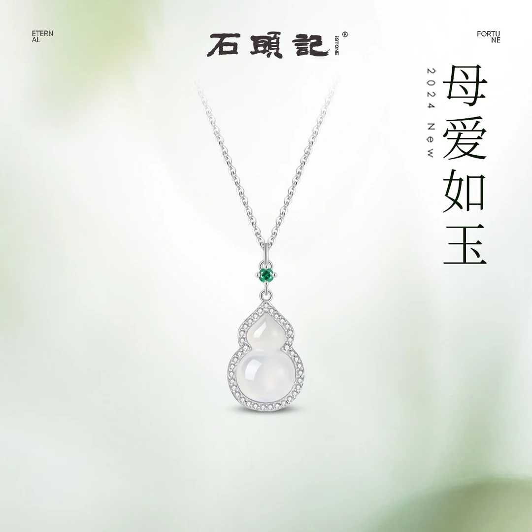 iSTONE/石头记新中式【玉髓葫芦】S925银天然项链女款 多样性发其一