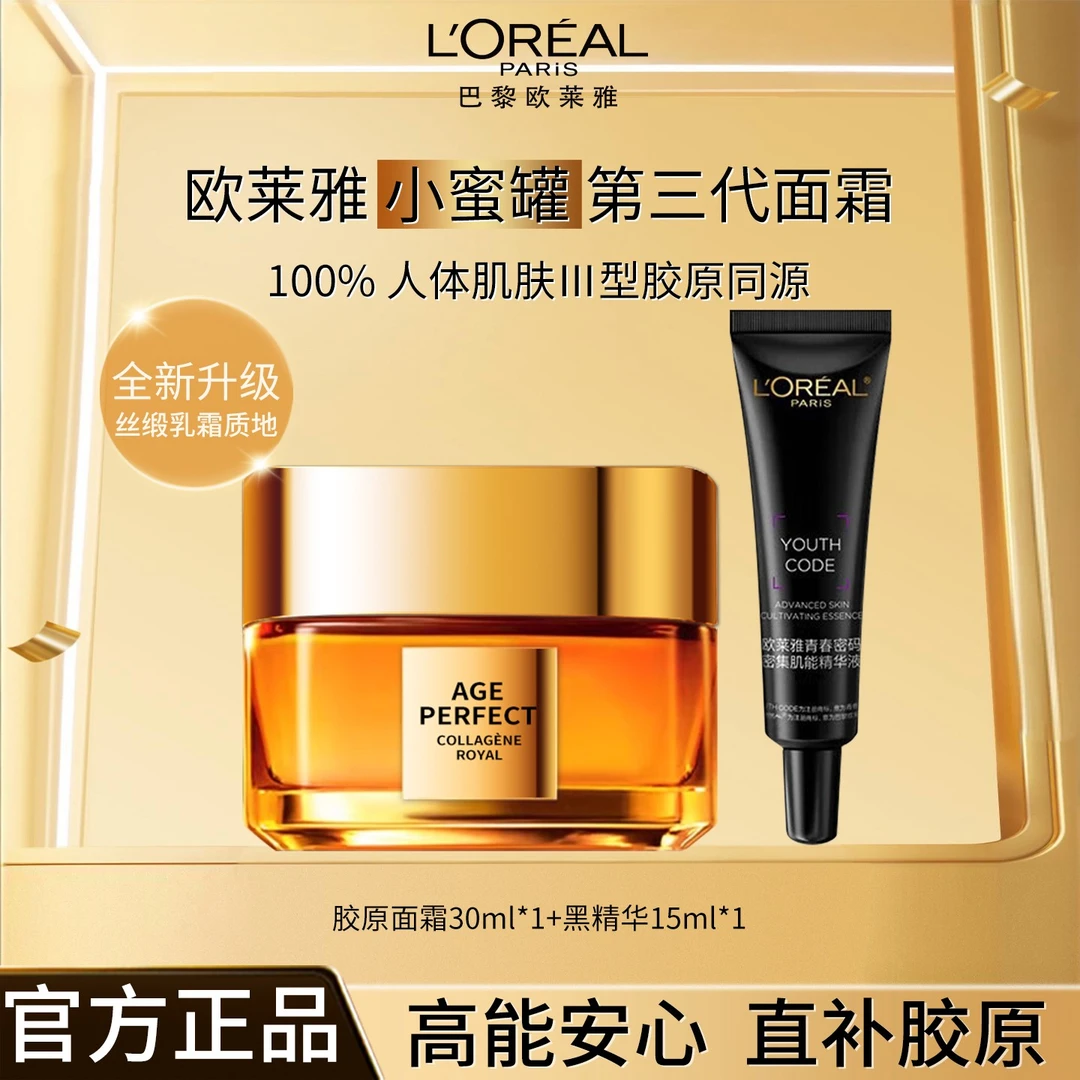 欧莱雅第三代金致臻颜花蜜重组胶原面霜补水保湿提拉紧致修护抗皱