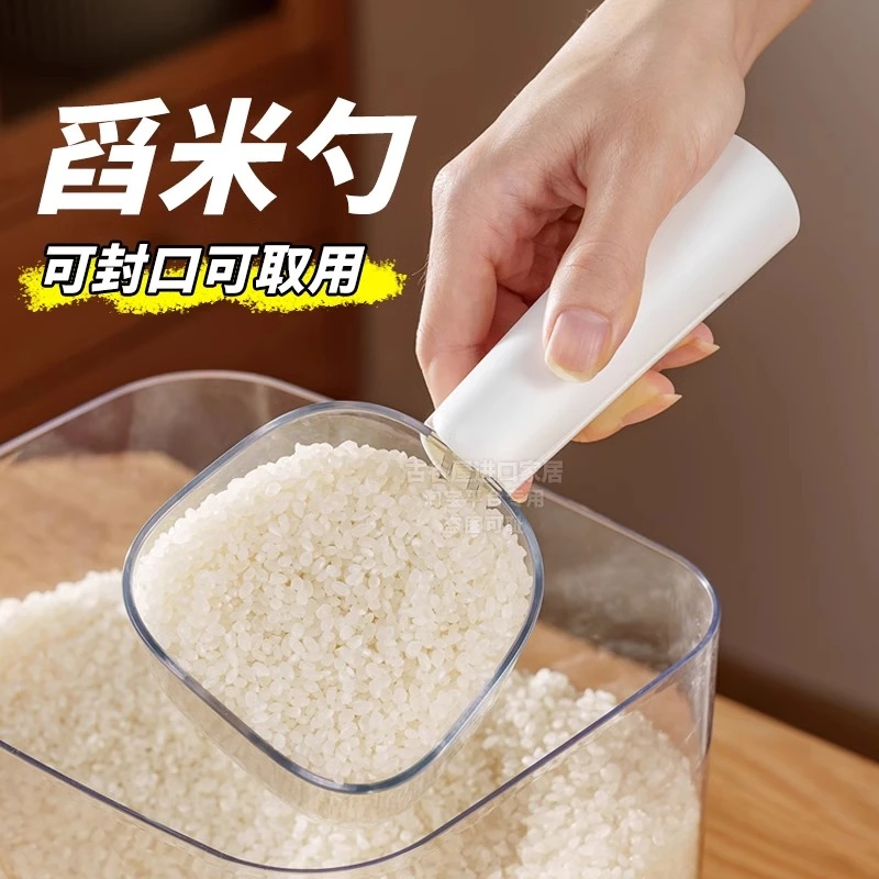 舀米勺多功能挖面粉勺子家用五谷杂粮量勺带封口夹长柄舀米铲子