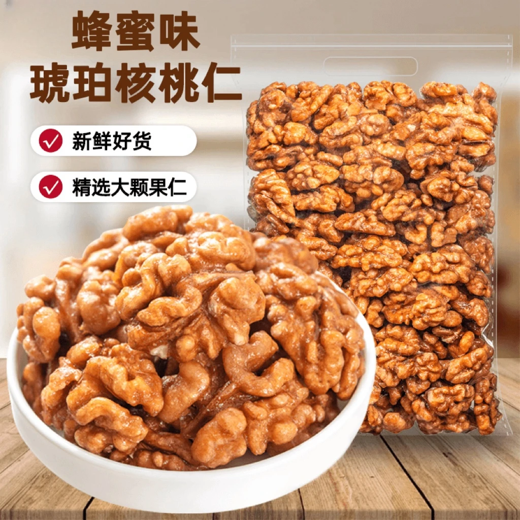 蜂蜜味琥珀核桃仁香酥松脆即食袋装颗粒饱满坚果炒货营养健康零食