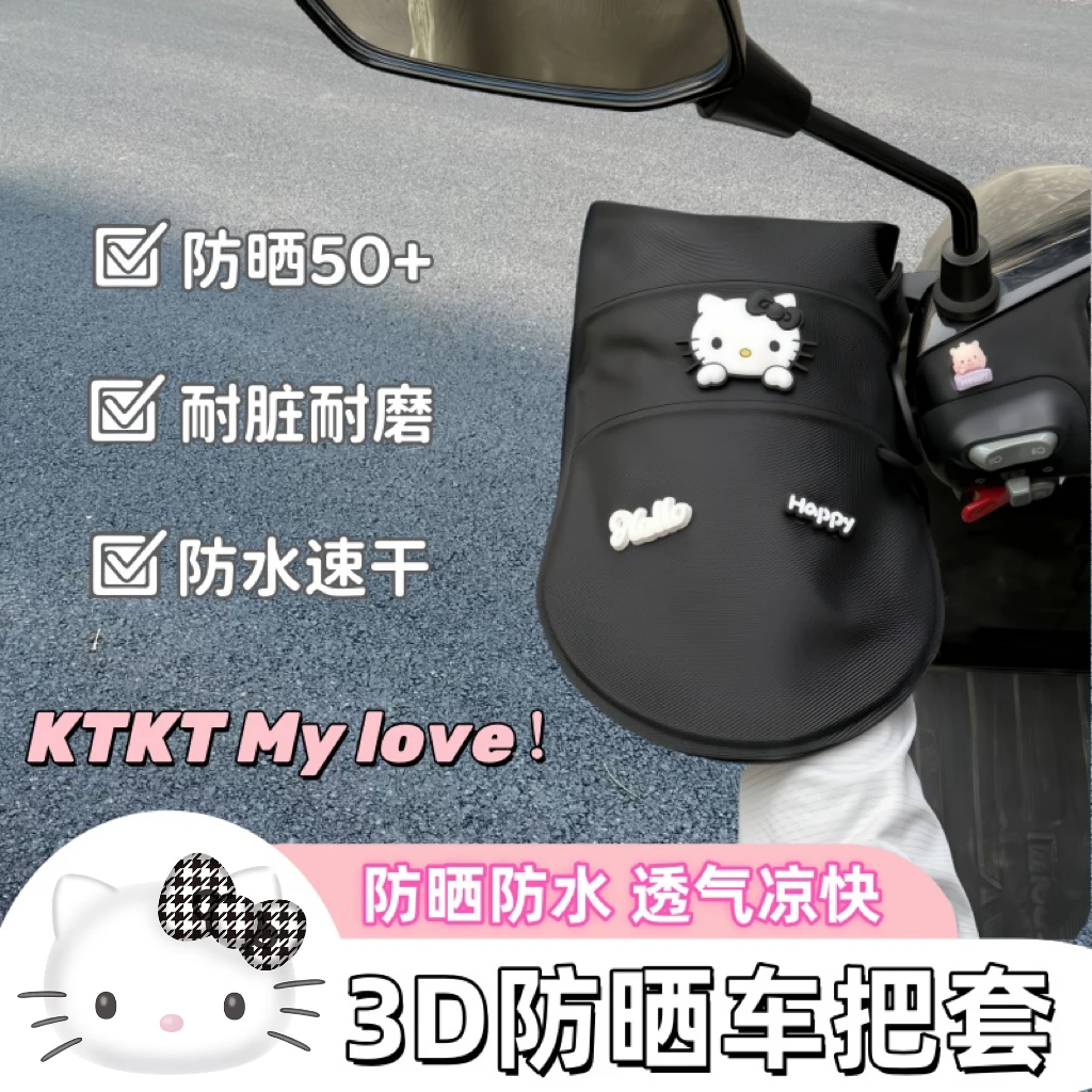 【敲萌KT猫防晒手套】防雨速干电动车手把套摩托车车把套护手罩耐脏