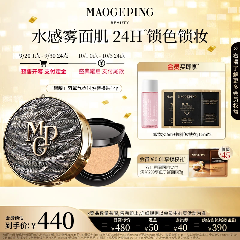 毛戈平黑羽翼气垫14g+14g雾面持久不脱妆油皮粉底液