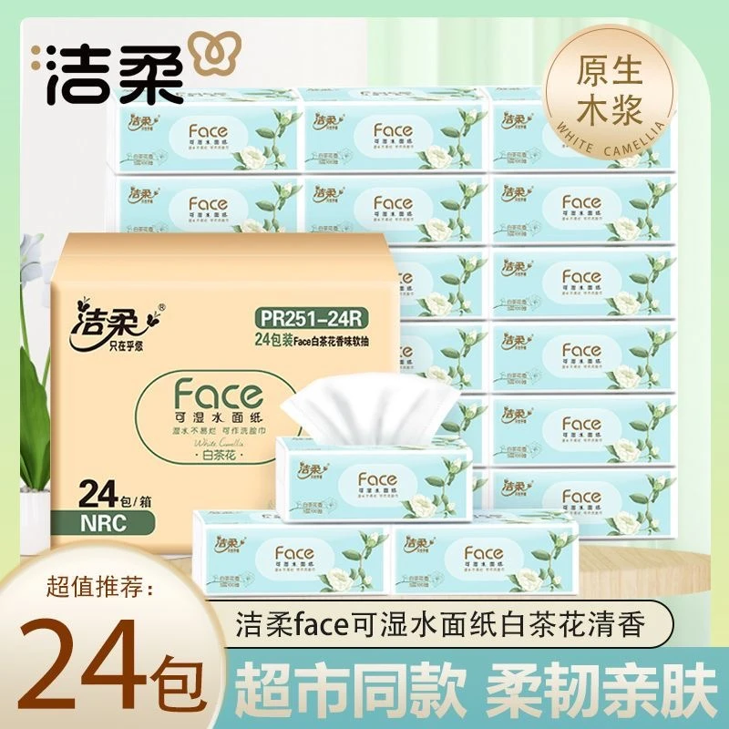 洁柔抽纸白茶花香餐巾纸100抽M码可湿水面巾纸大包家用清香车用装