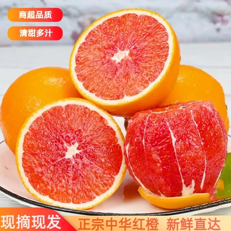 秭归中华红血橙手剥甜橙新鲜应季水果橙子自家果园载种原产地直发
