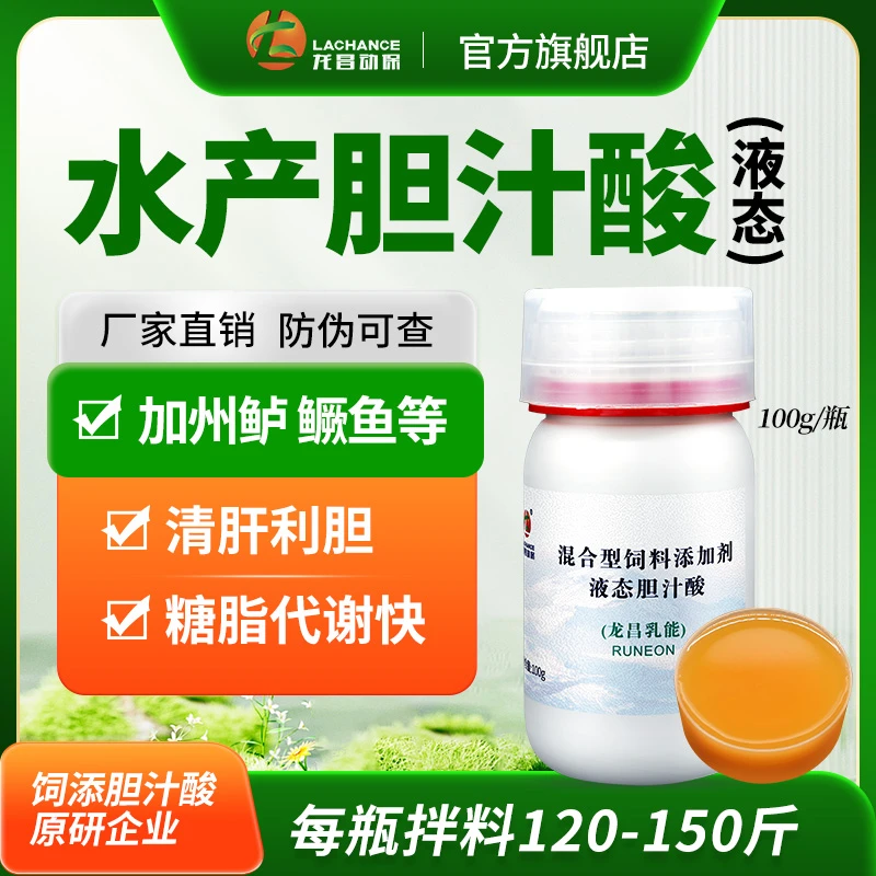 龙昌胆汁酸水产养殖专用胆汁酸液态胆汁酸混合用品饲料添加剂畜牧