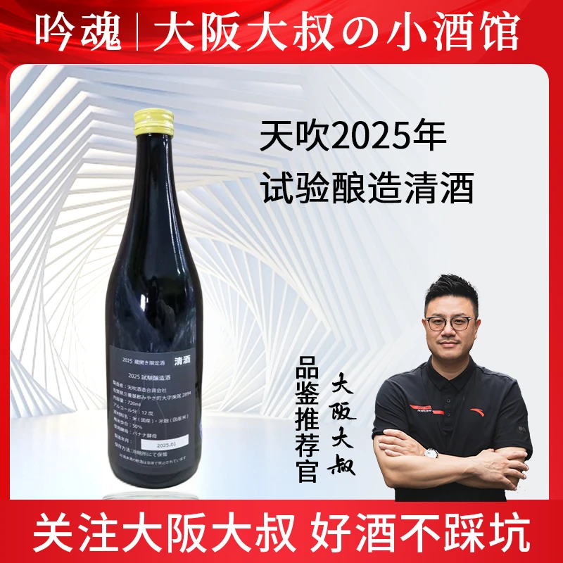 天吹酒造2025年试验酿造酒  口感独特日本原装进口入门推荐口粮