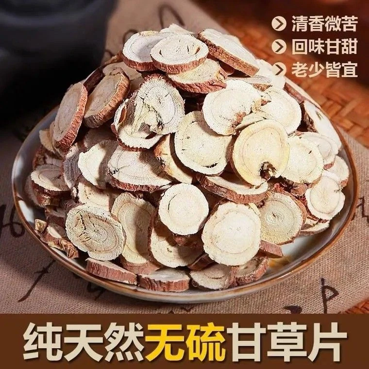 圆片精选大片天然甘草片炙甘草