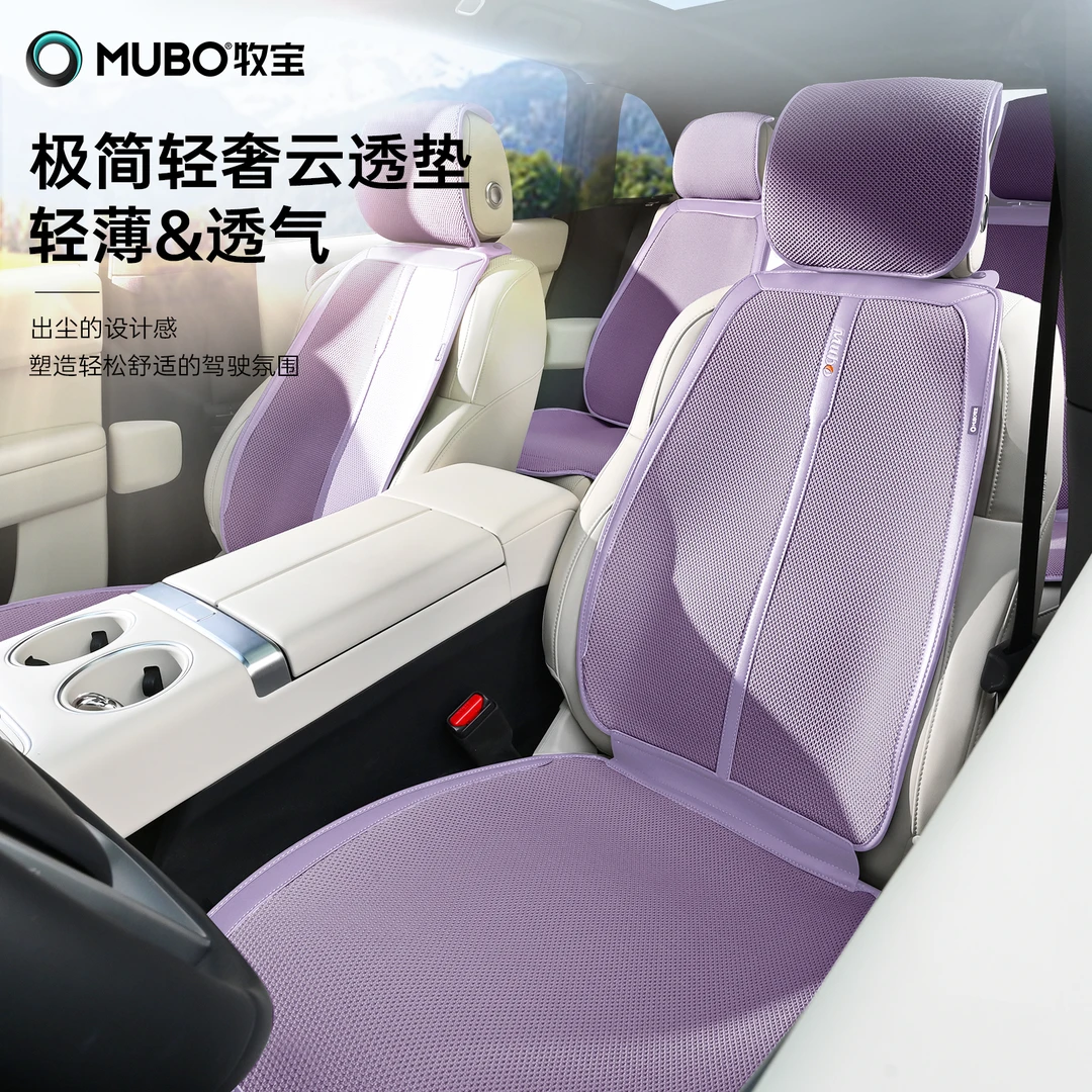 Mubo/牧宝汽车坐垫四季通用座椅套垫女神款透气防滑新车座套轻奢