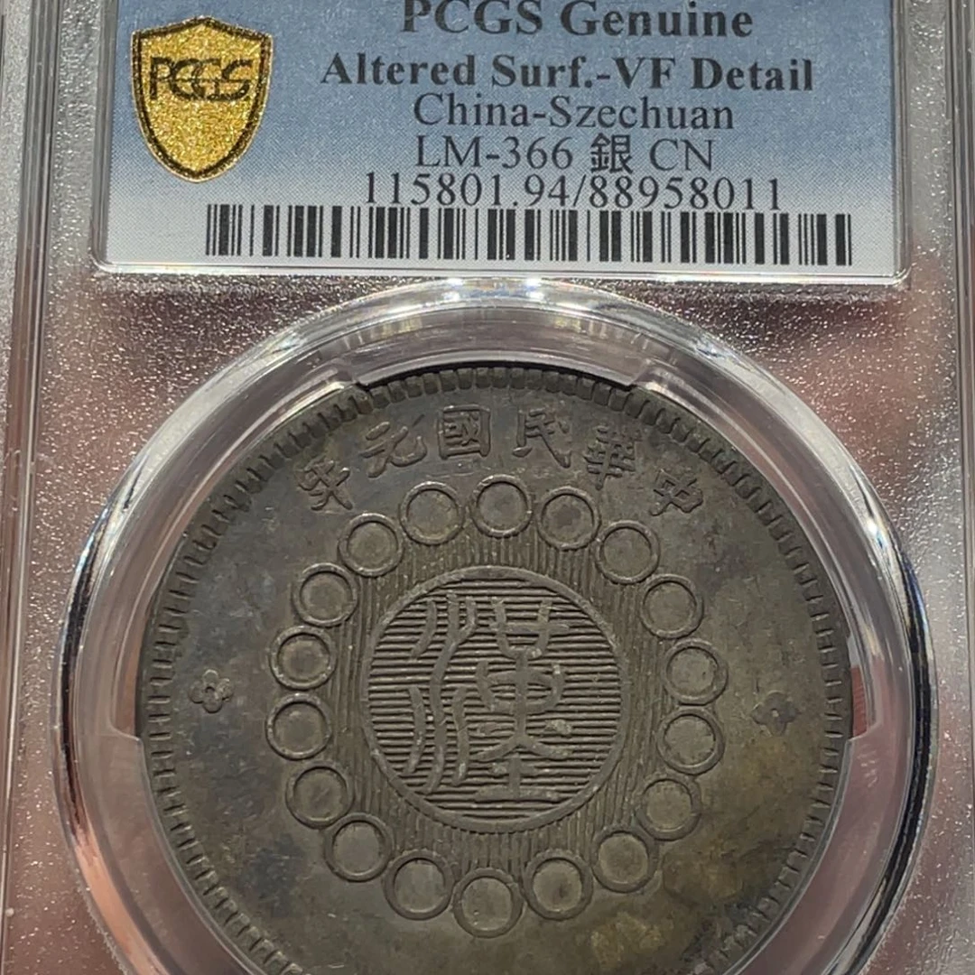 银四川大汉银元银币8011