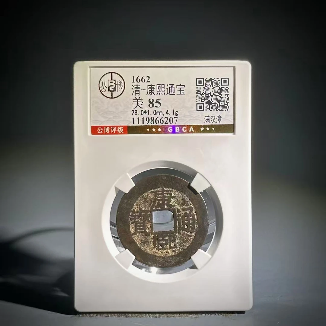 022康熙通宝 满汉漳66207