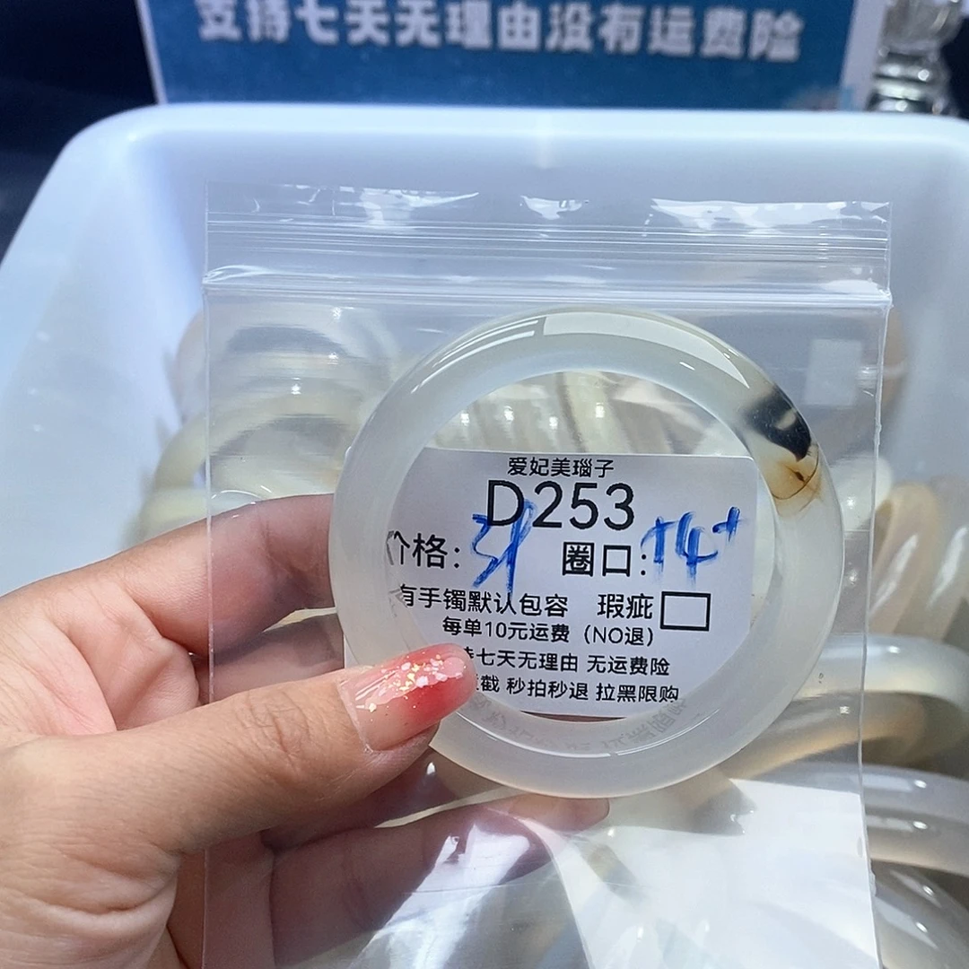 西***物玛瑙/玉髓未镶嵌手镯253