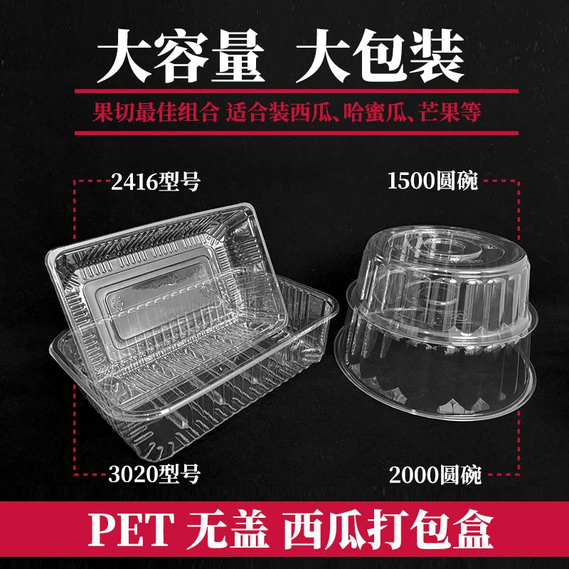 一次性透明塑料水果托盘装果蔬西瓜芒果包装超大打包盒家用加厚