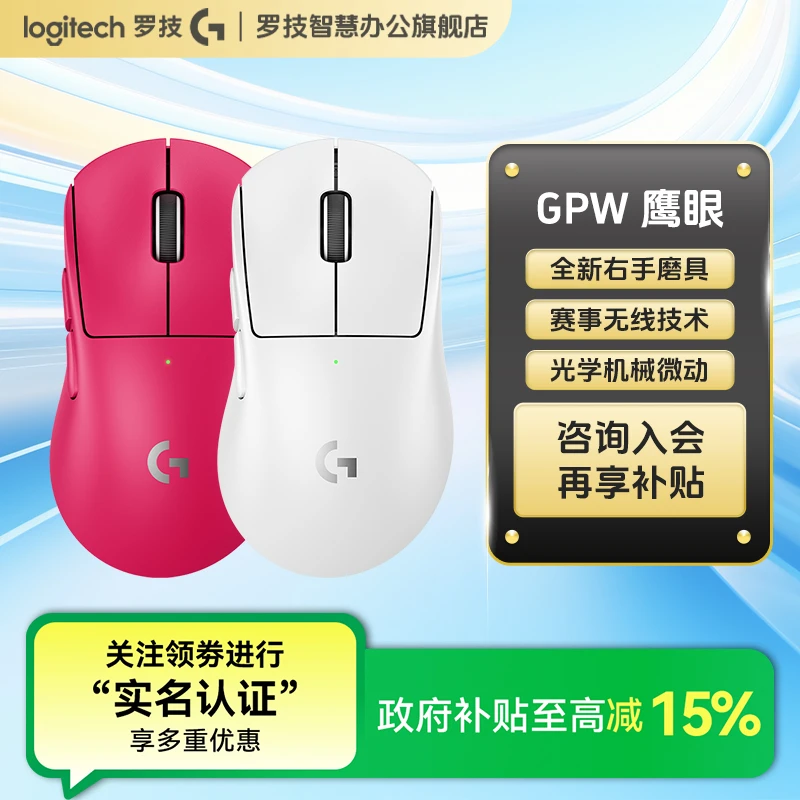 【国补立减15%】罗技GPW4代鹰眼无线游戏电竞升级gpw4鹰眼鼠标狗4