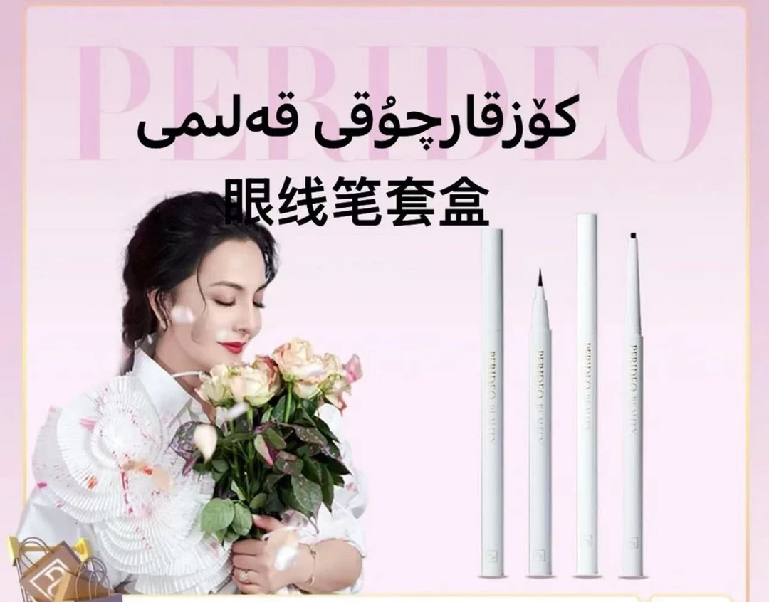 PERIDEO持久眼线持妆眼线胶笔防水眼线笔胶笔套装纤细极细纤长