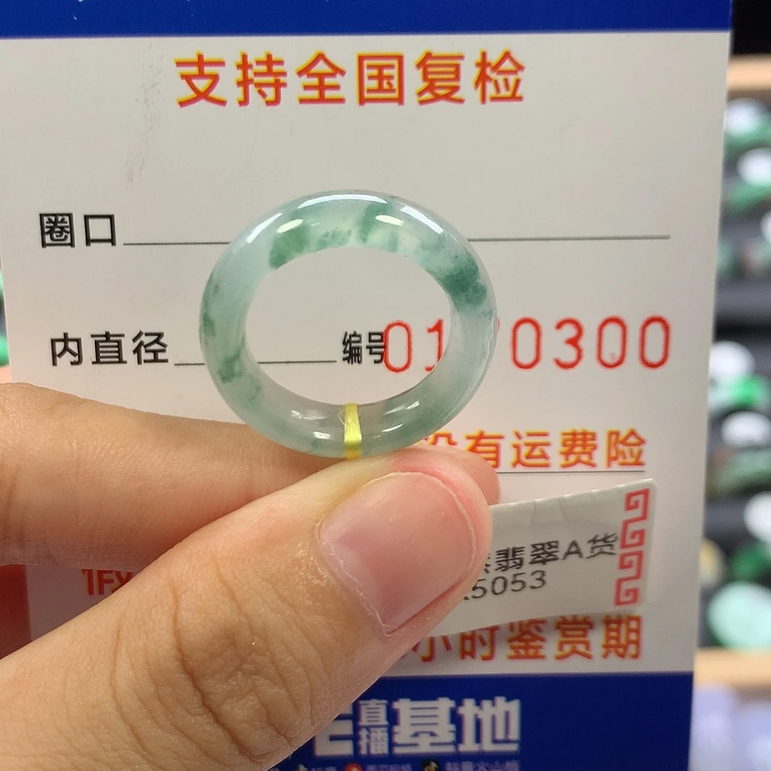 未镶嵌戒指翡翠12圈口