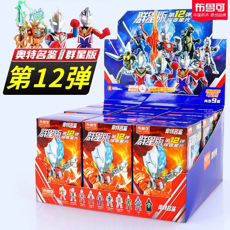 积木人奥特曼第十二弹11布鲁克群星版12代预告盲盒玩具新款