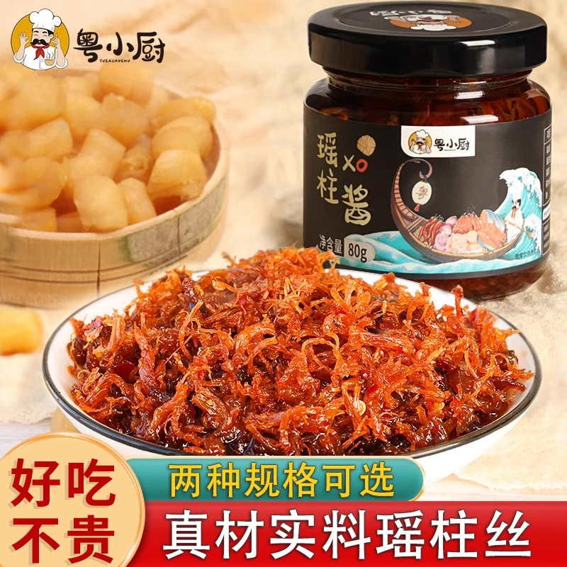 粤小厨瑶柱酱XO酱海鲜酱即食干贝瑶柱虾酱香辣拌饭拌面酱调味酱