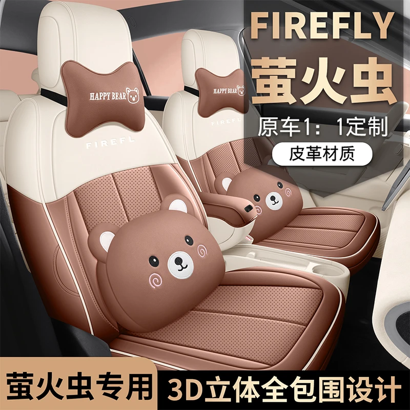 适用蔚来萤火虫专用座套2025款卡通汽车坐垫全包围皮座椅套四季垫