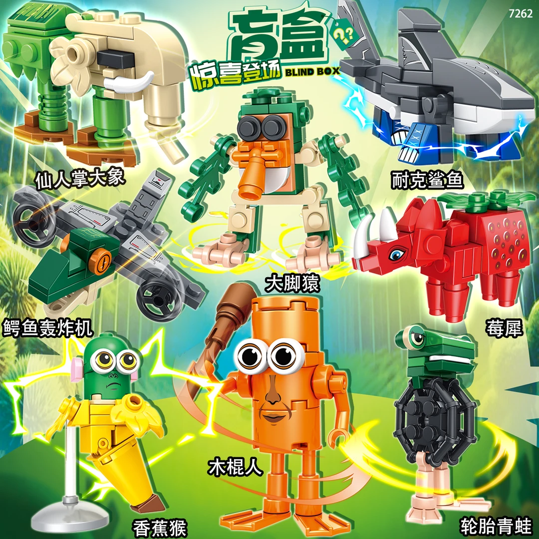 国外版AI山海经积木莓犀神木猿木棍人鲨鱼鞋游戏人仔男女孩玩具