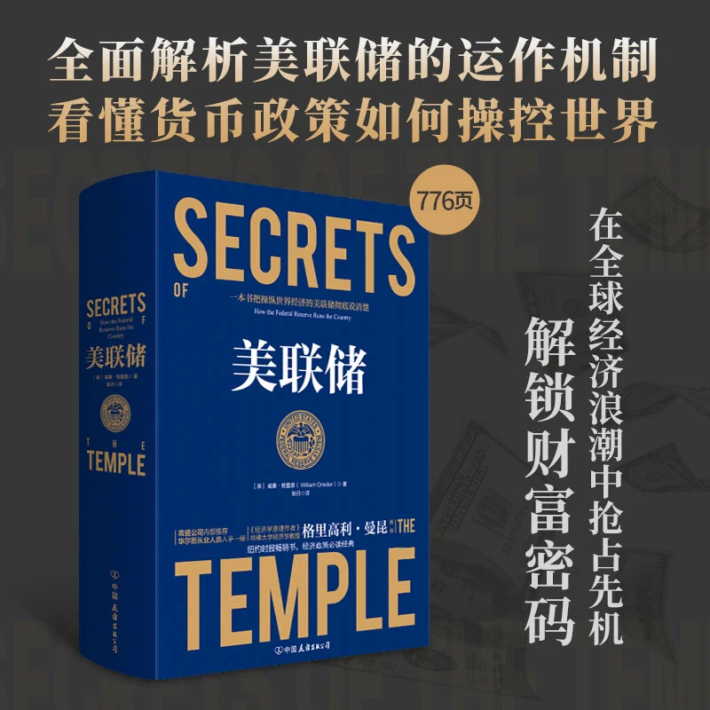 美联储贸易对抗环境下，一本书把操纵世界经济的美联储彻底说清楚