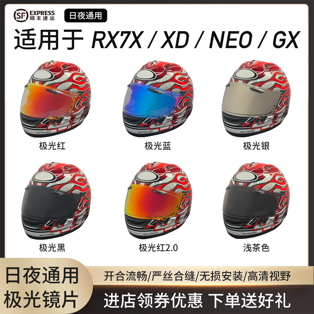 适用于ARAI头盔镜片RX7X XD NEO ASTRO-GX电镀日夜通用全盔大尾翼